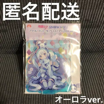 하츠네 미쿠 아크릴 스탠드 유키 미쿠 스카이타운 10th ver.