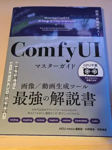 이미지 동영상 생성 AI ComfyUI 마스터 가이드