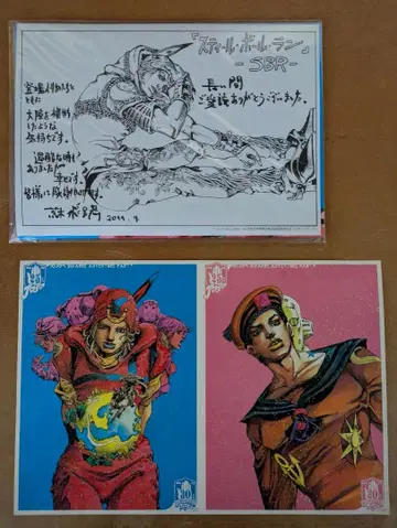 울트라 점프 부록 [ SBR 완주 기념 포스터 ] [ 엽서 ] 세트