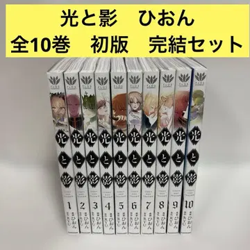 빛과 그림자 히온 전권 1~10 초판 완결 세트 풀컬러