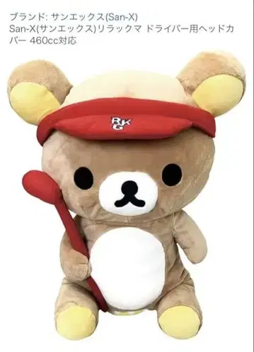 리락쿠마 드라이버 헤드커버 새상품