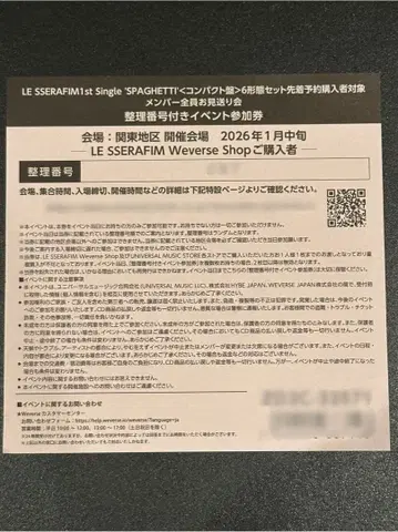 LE SSERAFIM 1st Single SPAGHETTI 배웅회