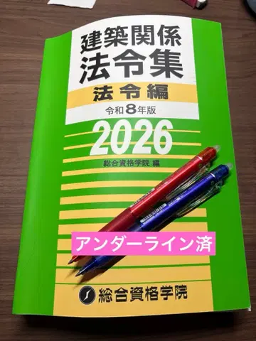 건축관계법령집 레이와 8년판 2026