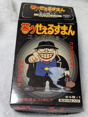 웃는 세일즈맨 컬렉션 피규어 2세트 시크릿