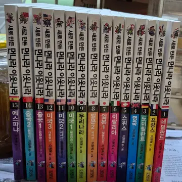새로 만든 먼나라이웃나라 전집(1~15권) | 브랜드 중고거래 플랫폼