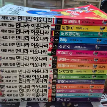 새로 만든 먼나라이웃나라 전집(1~15권) | 브랜드 중고거래 플랫폼