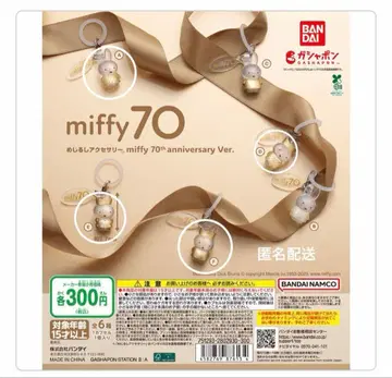 메지루시 액세서리 miffy 70th anniversary Ver