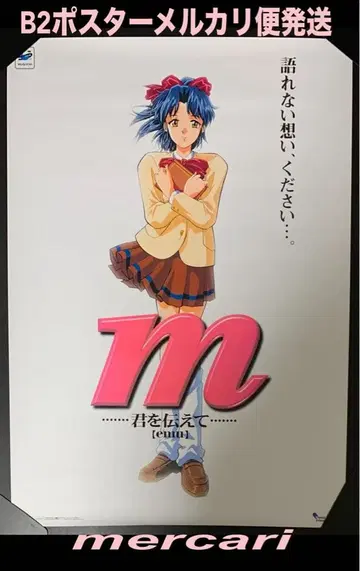 B2/m 너를 전해줘(emu) 게임 포스터