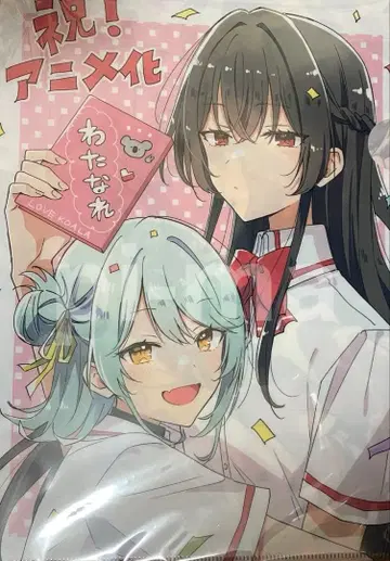 내가 연인이 될 리 없어, 무리무리! 특전 클리어 파일