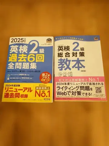 영어 능력 시험 2급 과거 6회 전 문제집 & 종합 대책 교본