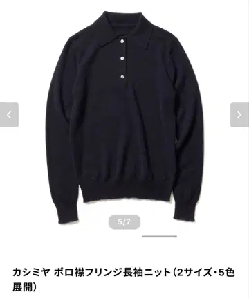 cccmalie 캐시미어 폴로 옷깃 프린지 긴팔 니트