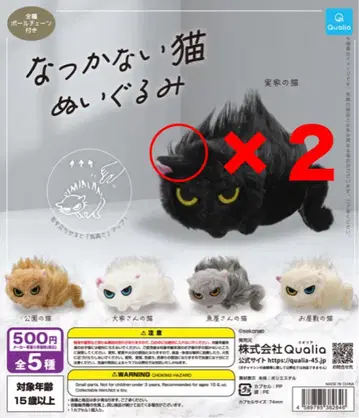 따르지 않는 고양이 봉제 인형 실내 고양이 2종 세트