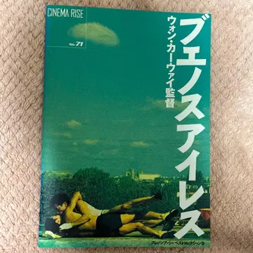 영화 팜플렛 부에노스아이레스