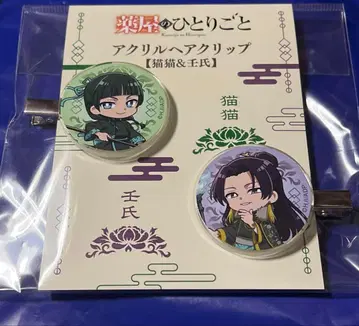 약사의 혼잣말 헤어 클립