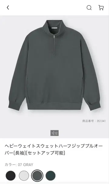 헤비 웨이트 맨투맨 하프 지퍼 풀오버 GLAY 사이즈 XL