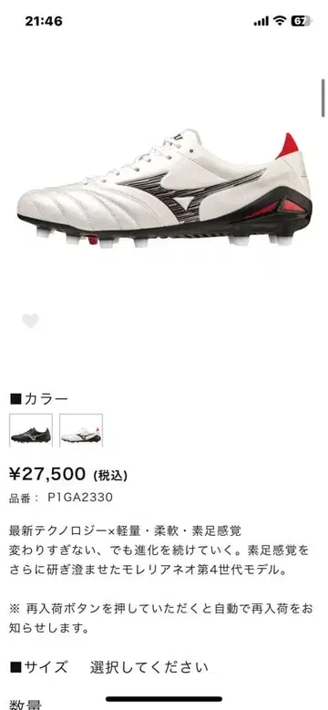 미즈노 P1GA2330 축구화 화이트/레드