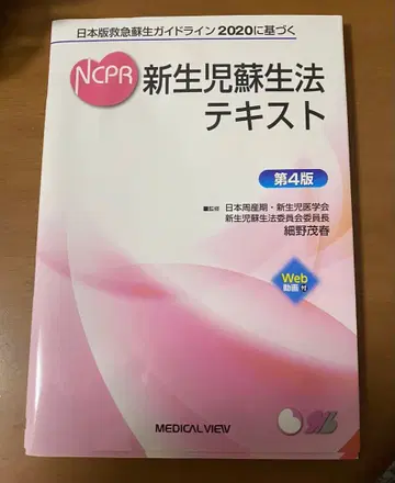 NCPR 신생아 소생법 텍스트 제4판