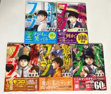 새상품급 노보노 후지이 1~5권 기발행 전권 오비 포함