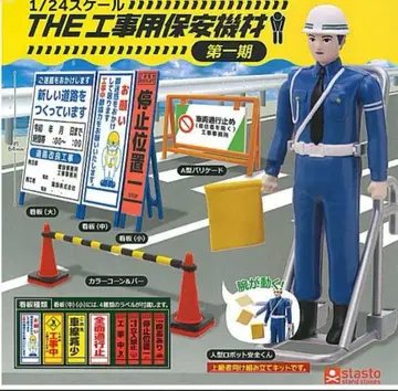 [ 새상품 ] THE 공사용 보안 기자재 제1 컴플리트