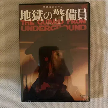 [ 미개봉 ] 지옥의 경비원 HD 마스터판