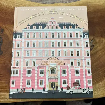 웨스 앤더슨의 세계 그랜드 부다페스트 호텔
