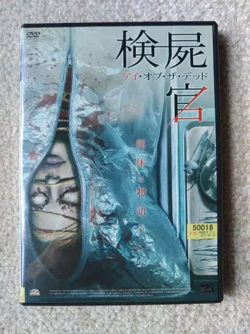 검시관 아이 오브 더 데드 DVD