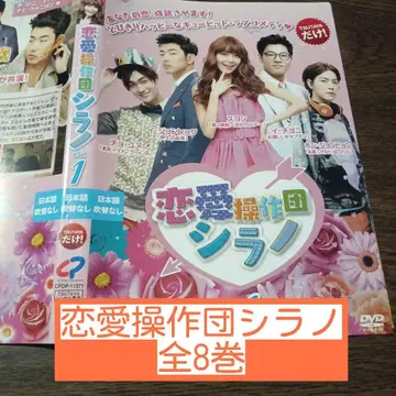 연애 조작단 시라노 전 8권 DVD