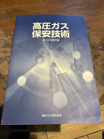 고압 가스 제조 보안 책임자 갑종 텍스트