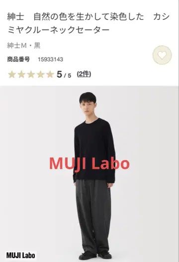 MUJI Labo 자연의 색을 살려 염색한 캐시미어 크루넥 스웨터 S