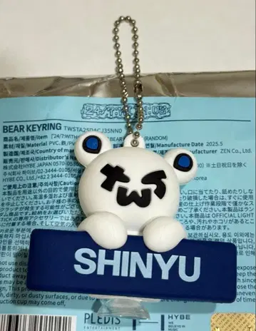 TWS 베어 키링 신유