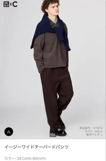 UNIQLO:C 이지 와이드 테이퍼드 팬츠 다크 브라운