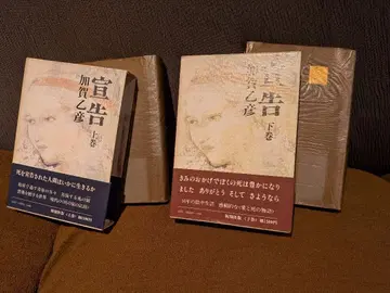 카가 오토히코 [선고] 상하권 세트