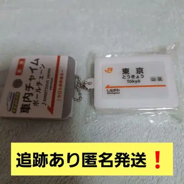 도카이도 신칸센 역명판 사운드 키링 [ 도쿄역 ] 미사용 미개봉 새상품