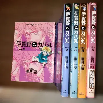이가노 카바마루 전 5권 완결 세트
