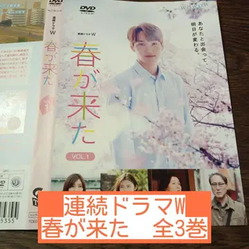 봄이 왔다 연속 드라마 W 전 3권 DVD