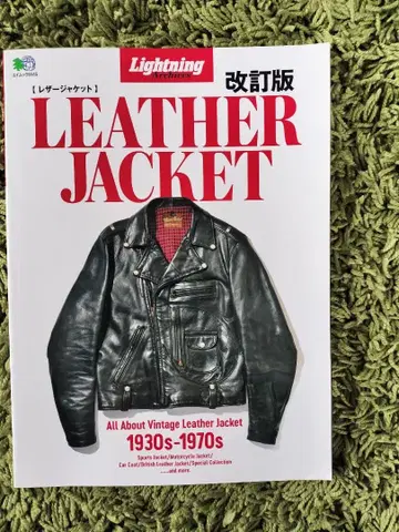 Lightning LEATHER JACKET 개정판