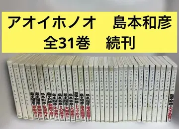 아오이 호노오 전권 1~31권 계속 간행 1권을 제외한 나머지는 초판
