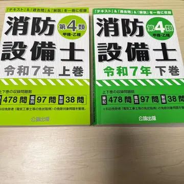 공론출판 소방설비기사 제4류 레이와 7년 상권 하권 세트