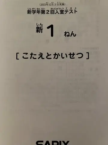 사피 현 연장생 신 1학년 2023년 12월 신학년 제2회 입실 테스트