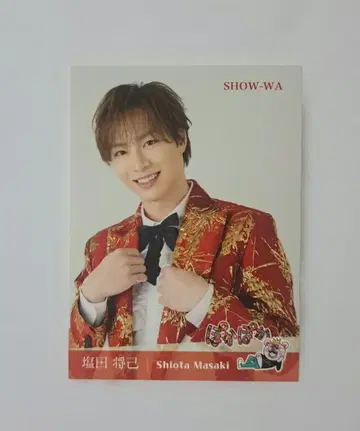 SHOW-WA 시오타 마사키 포카포카 스티커