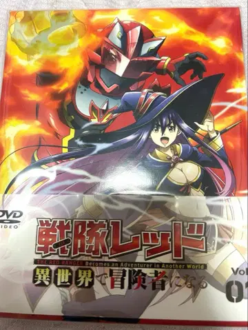 전대 레드 이세계에서 모험가가 되다 제1권 초회 생산판 DVD