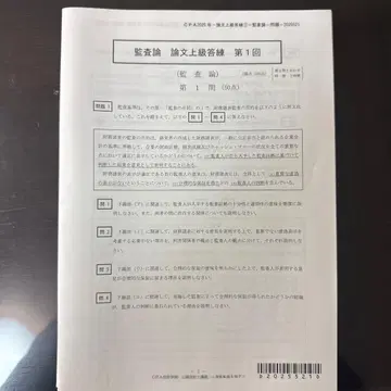 CPA 2025 감사론 논문 답안 연습 전 9회