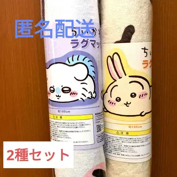 치이카와 (먼작귀) 러그 매트 ~느긋하게~ 토끼 모몽가 2종 세트