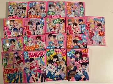 총장님 약애중 1~13권 기타