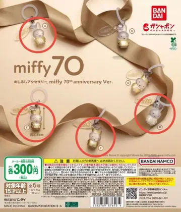 miffy 70주년 기념 캡슐 토이 4종 세트