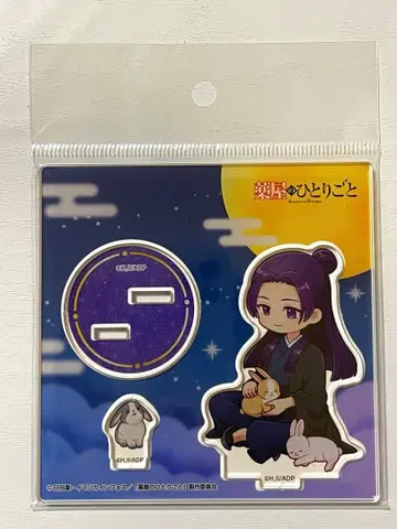 미사용 새상품 약사의 혼잣말 핸즈 아크릴 스탠드 mini 토끼 진시