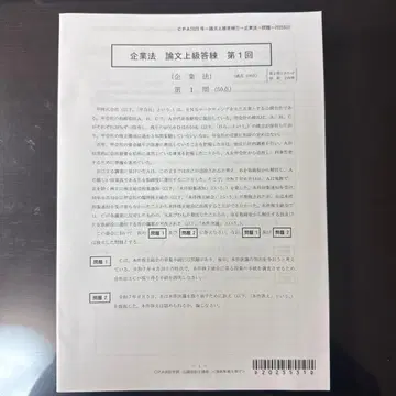 CPA 2025 기업법 논문 답안 연습 전 9회