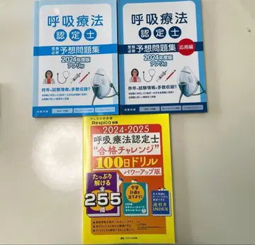 호흡 치료 인증 전문가 참고서
