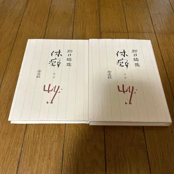 체벽 제1권 제2권 노구치 하루치카