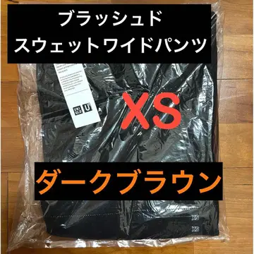 UNIQLO U 브러쉬드 맨투맨 와이드 팬츠 다크 브라운 XS 새상품